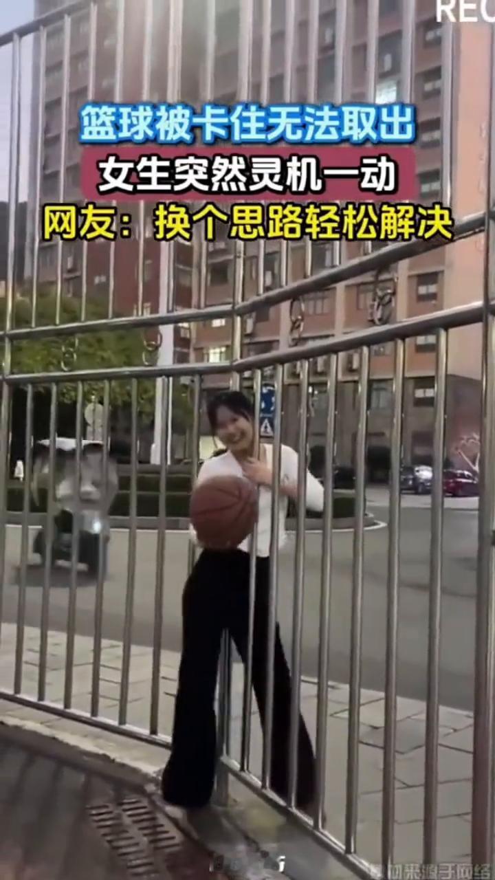 篮球被卡住无法取出，女生突然灵机一动。
网友：换个思路轻松解决。
1月25日，河