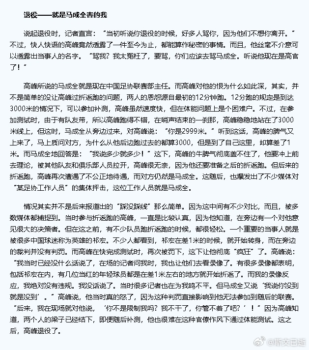 马成全在当中超董事长之前，负责过很多联赛相关工作，比如注册、纪律委员会等，很多事