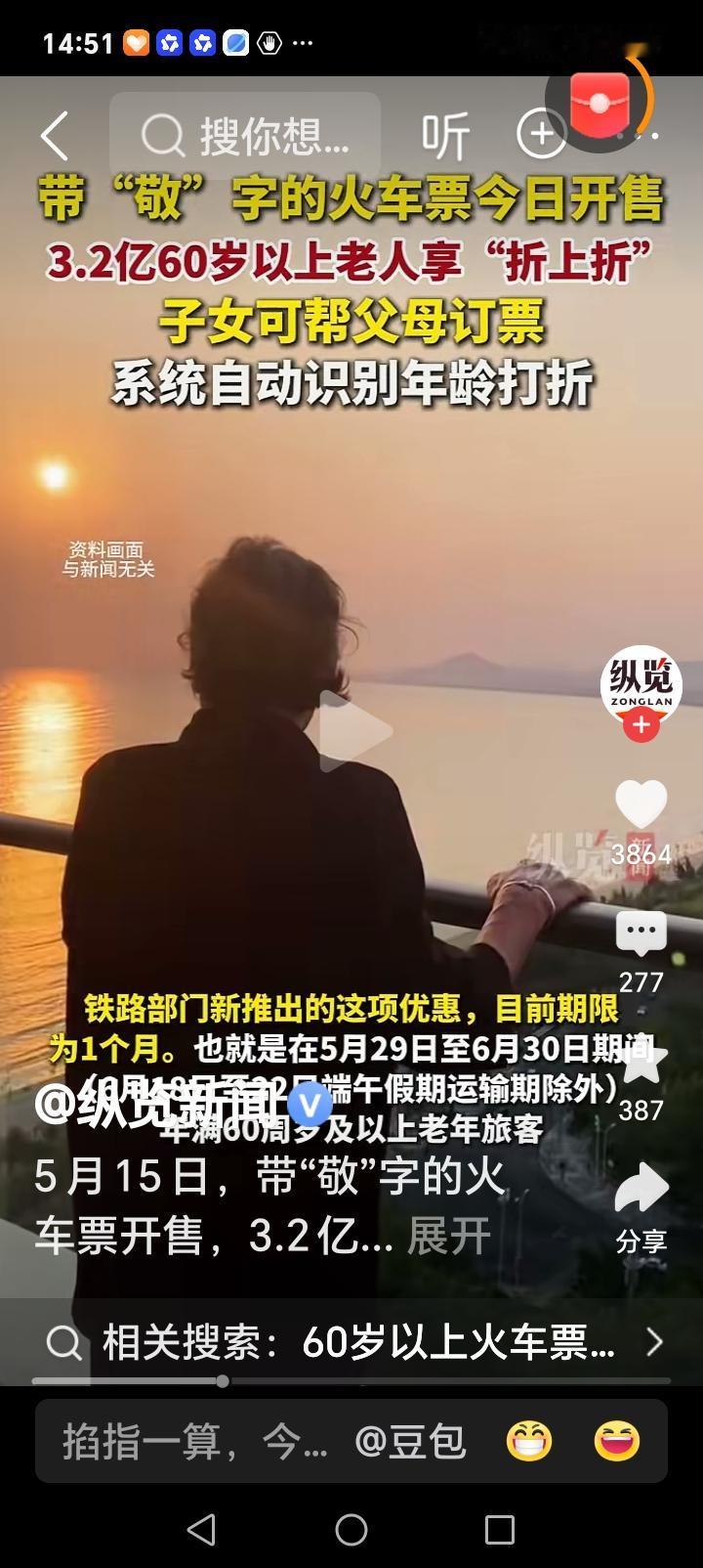 老年朋友们出行的好消息来了近日，铁路部门推出为期一个月的老年优惠活动折上折。3.