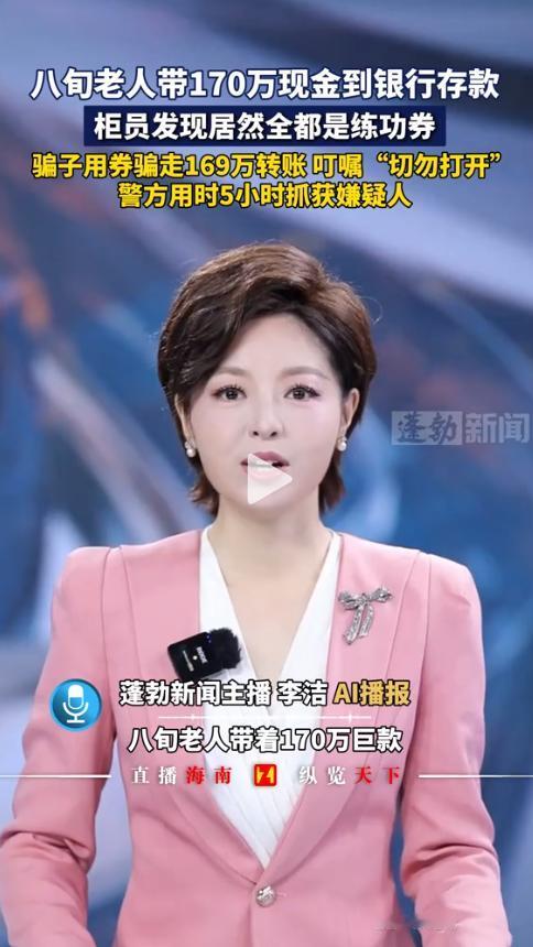 太缺德了！拿银行练功券冒充百万现金，套路一环扣一环，骗走82岁老人169万！5月