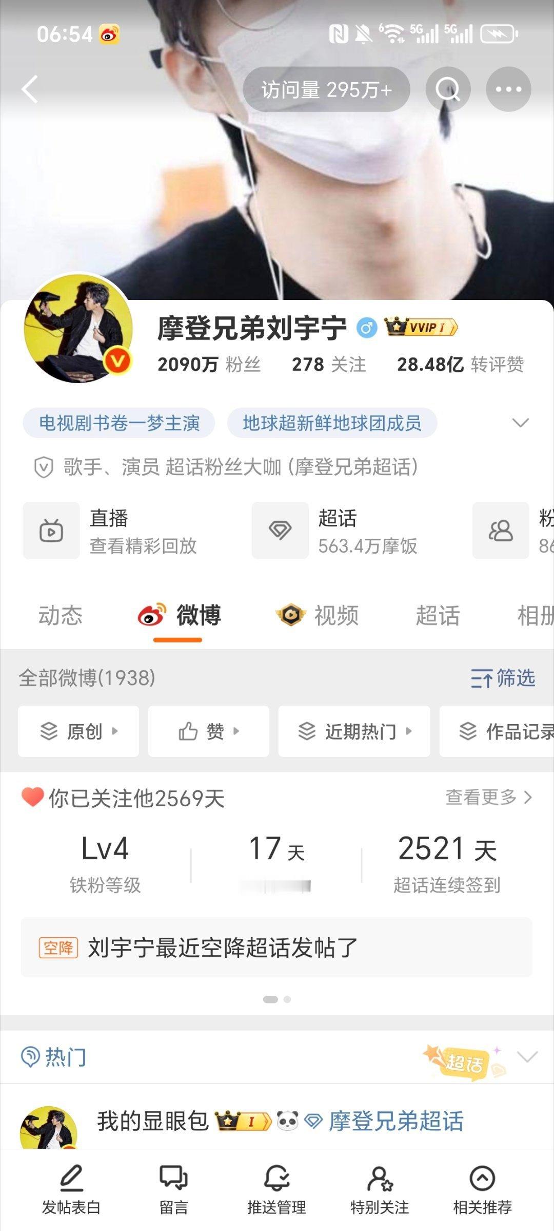 刘宇宁和祝绪丹的恋情瓜在论坛传了一晚上，大家都猜他第二天会直播辟谣，都跑来关注他
