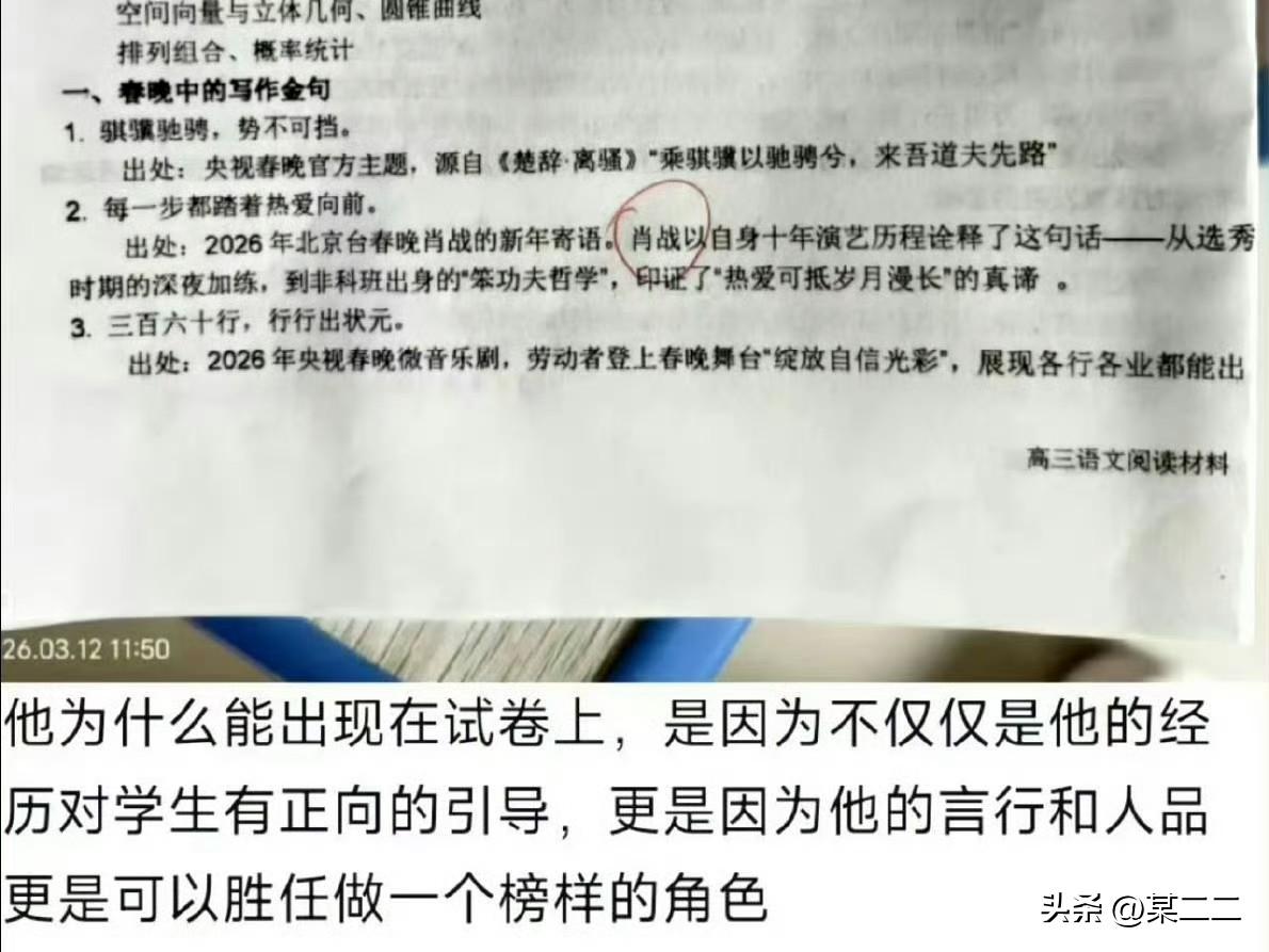 肖战的名字再次写进高中试卷，真正的优质偶像，经得起聚光灯 scrutiny，也担