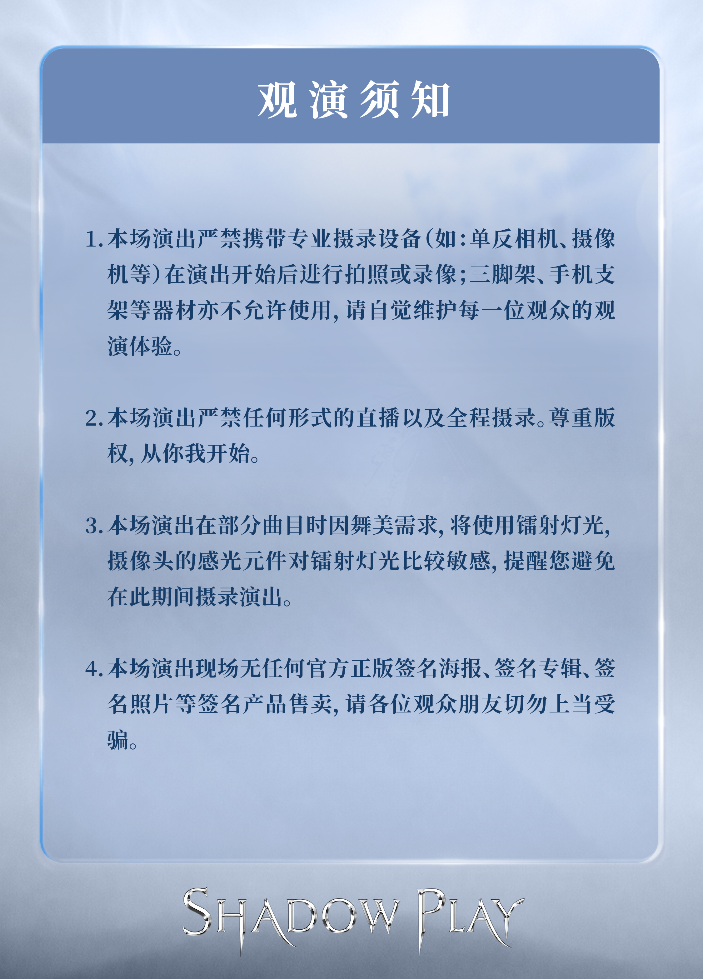 深圳场入场须知来啦请包包们仔细阅读，合理安排出行时间及携带物品，我们现场见！RE