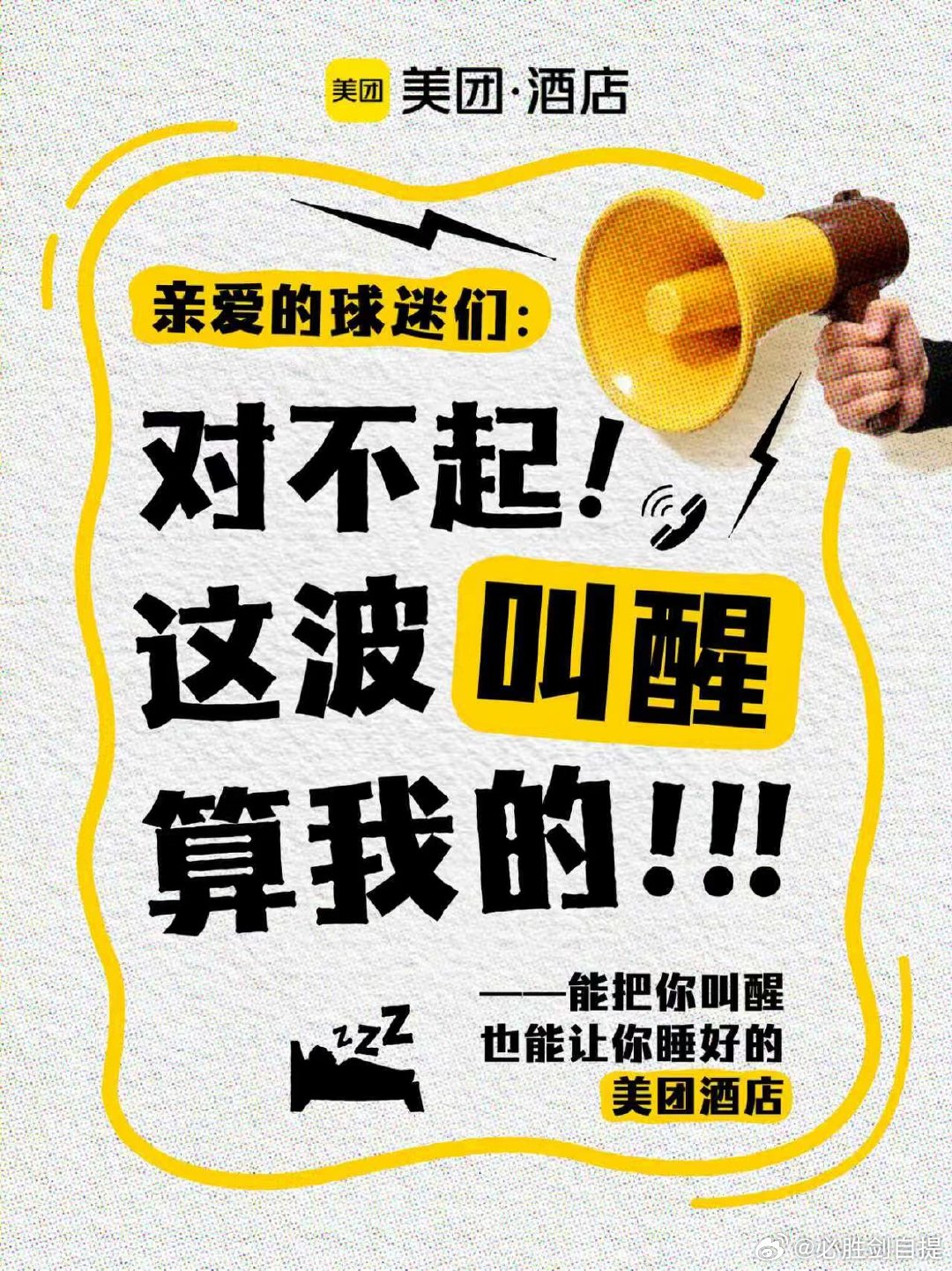 昨晚那通深夜电话…是我安排的！ 对不起，我错了！ 但！还不是怕你错过这么精彩的比