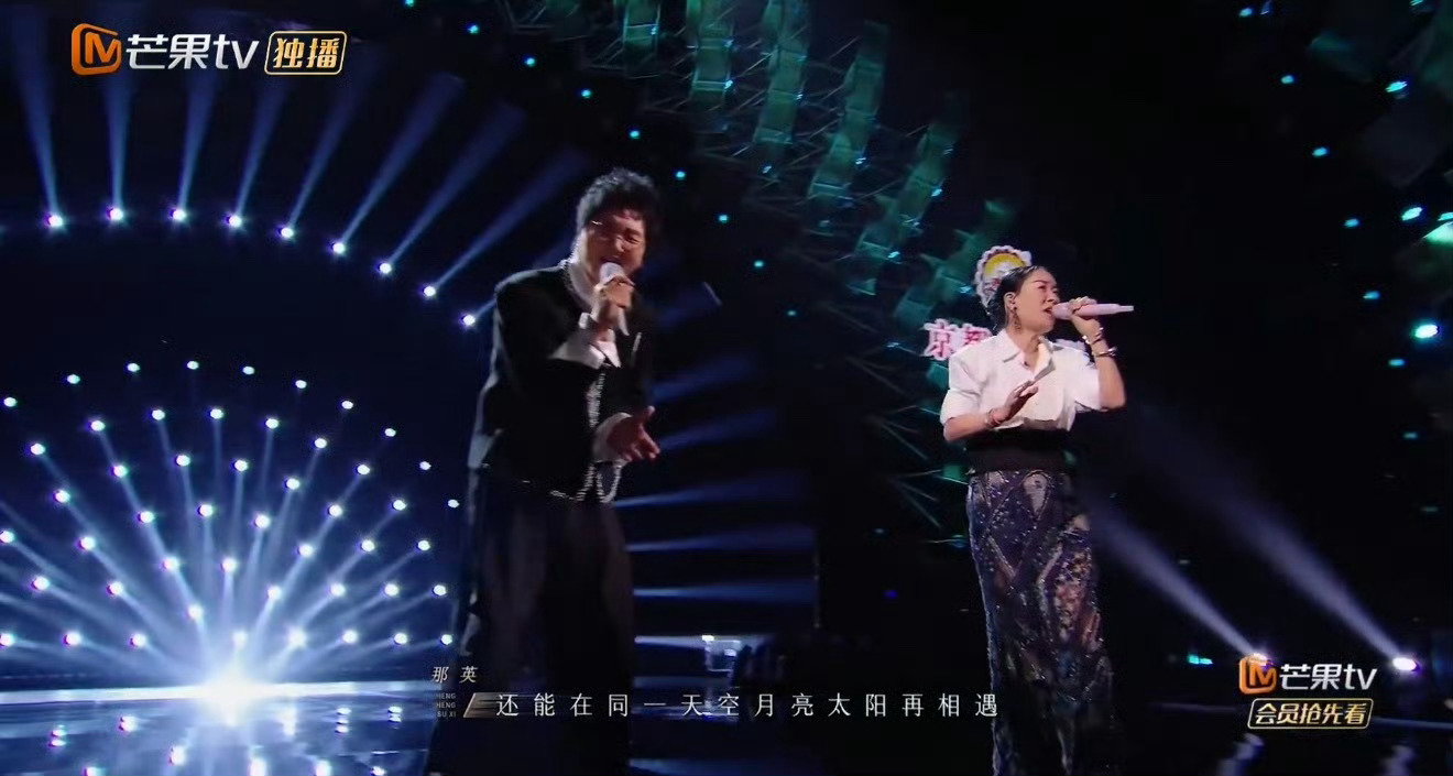 耳帝评那英孙楠只要有你 开口梦回少年包青天！二十六载时光淬炼，那英孙楠的合唱深情