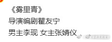 雾里青女主张婧仪网传雾里青女主张婧仪网传《雾里青》锁定张婧仪为女主，具体情况有待