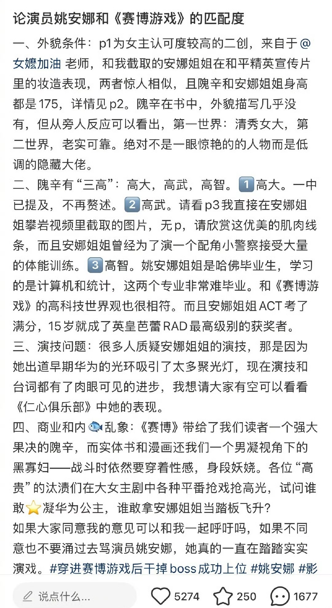 网友让姚安娜争取出演《穿进赛博游戏后干掉boss成功上位》女主，理由是姚安娜背景