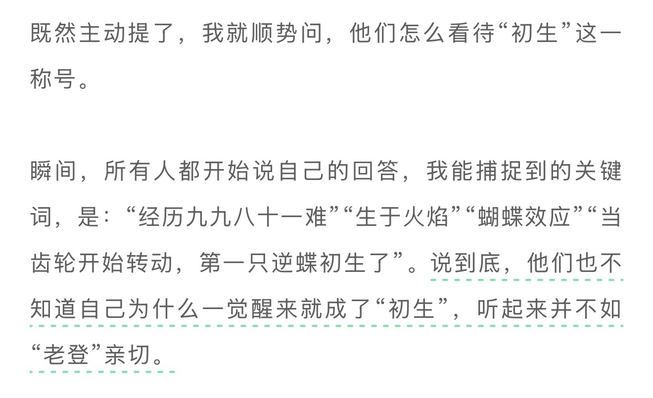 看这篇采访的文字稿，真的是一边流眼泪一边嘴角上扬，看每一个回答每一段话都觉得脑子