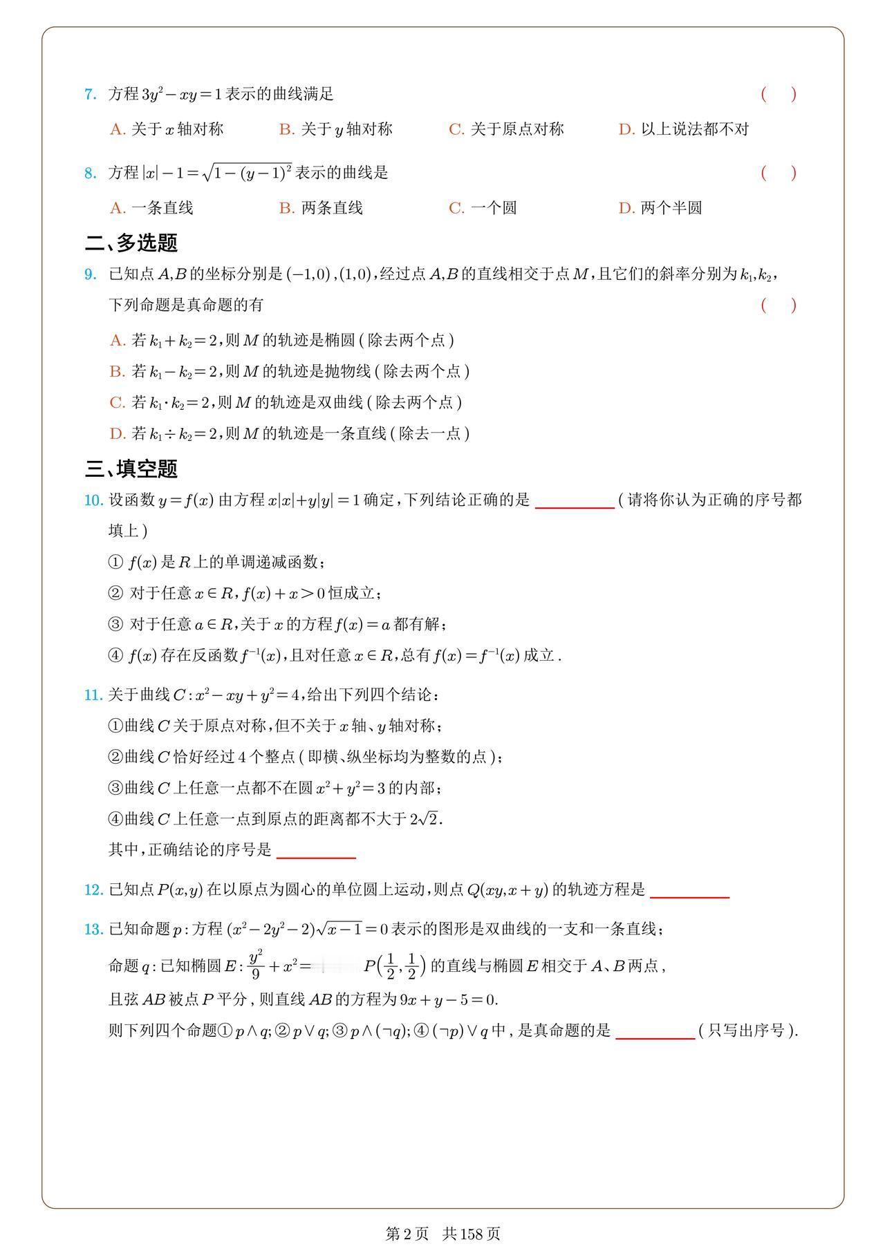 《高考数学•圆锥曲线40大专题》专训专练(原卷)