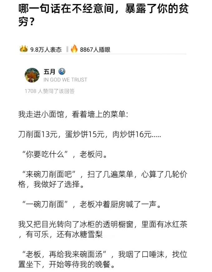 哪一句话在不经意间，暴露了你的贫穷？