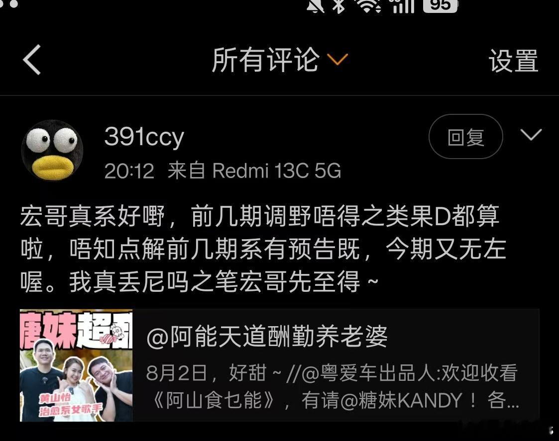 好惨啊，宏哥，每周都有新叼点！ ​​​