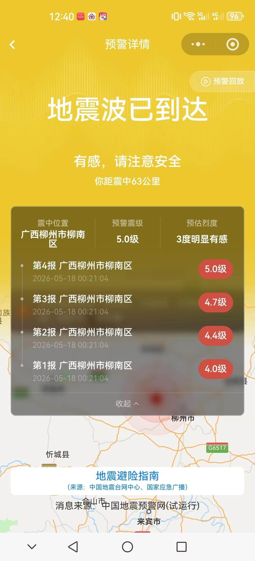 谁能想到，
一个普通得再普通不过的周末晚上
在极少发生地震的广西柳州
发生地震了