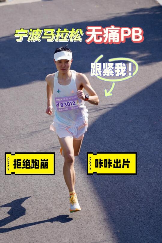 宁波马拉松想无痛PB？跟紧我！215兔子上线