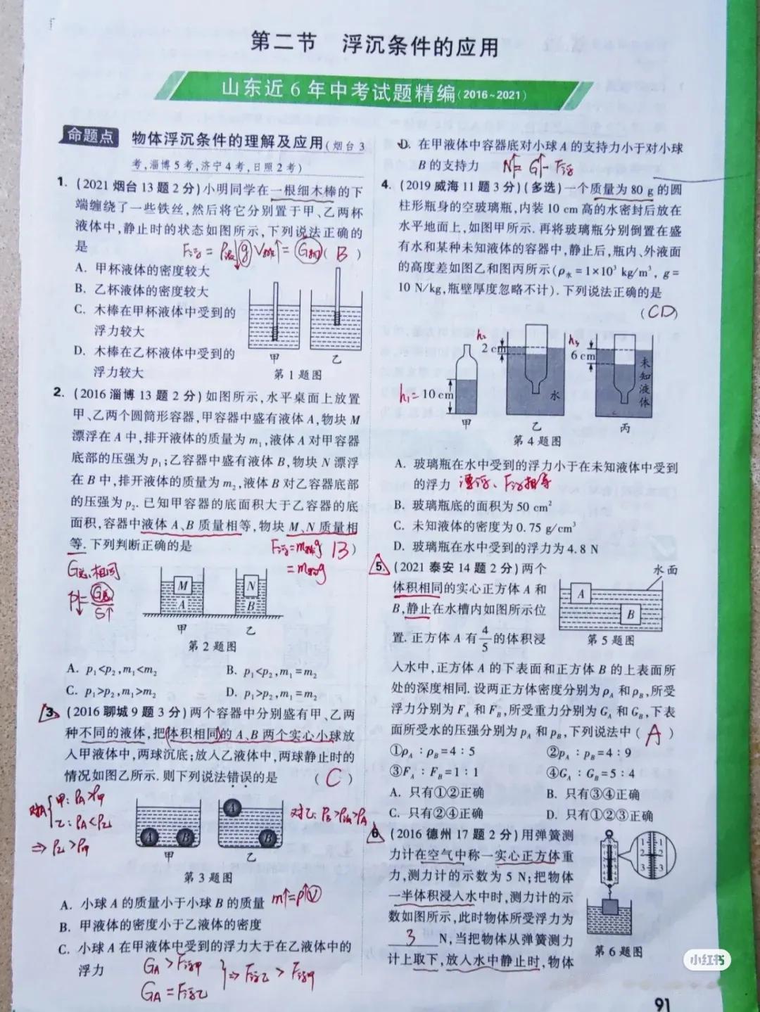 不是一般的难！见到这样的物理题，你怕了吗？
八下期中必考，中考常考！
万唯中考真
