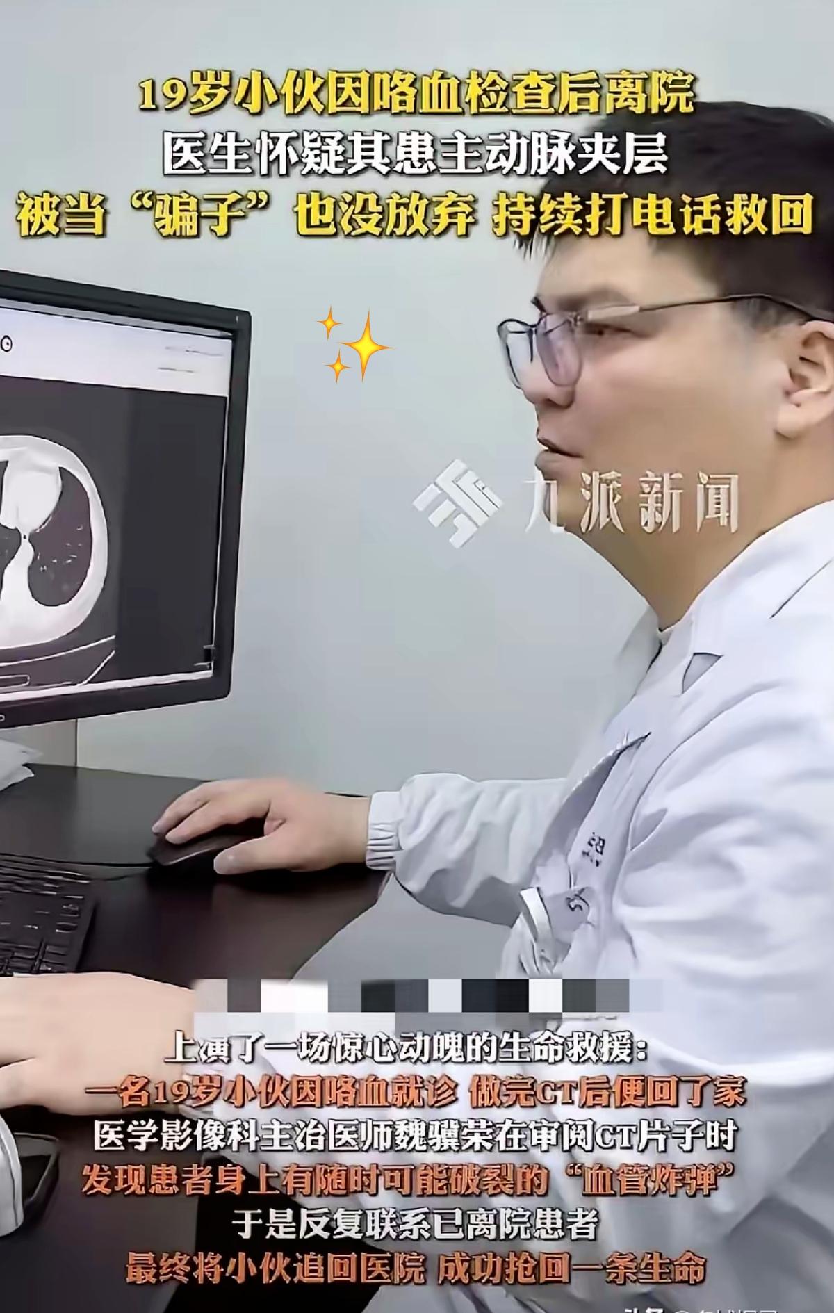 这位医生真的火了！湖南一位19岁小伙咳血去拍片，看完觉得没事直接回家，没想到影像