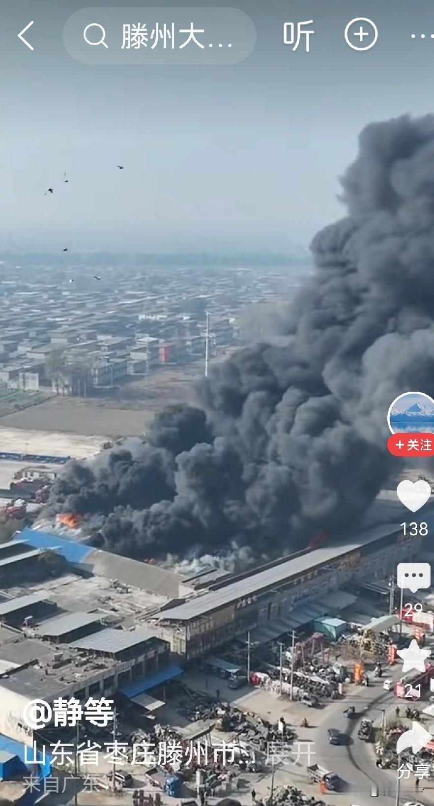 11月22日，山东省滕州市滕西姜屯大彦一旧货仓库着火了，好在没有人员伤亡。这让人