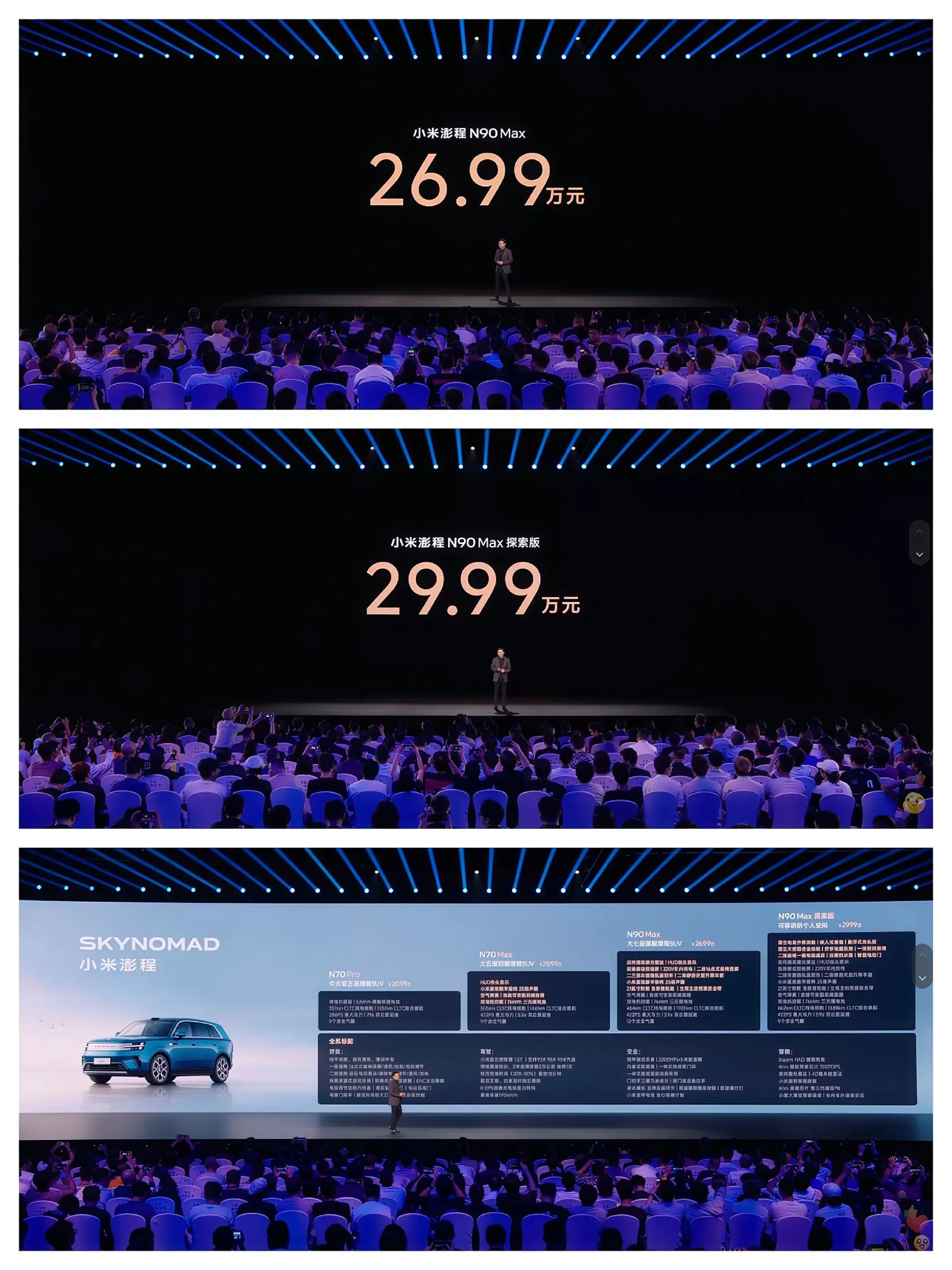 小米澎程N90 Max，售价26.99万元，价格还不错，加上智能豪华选...