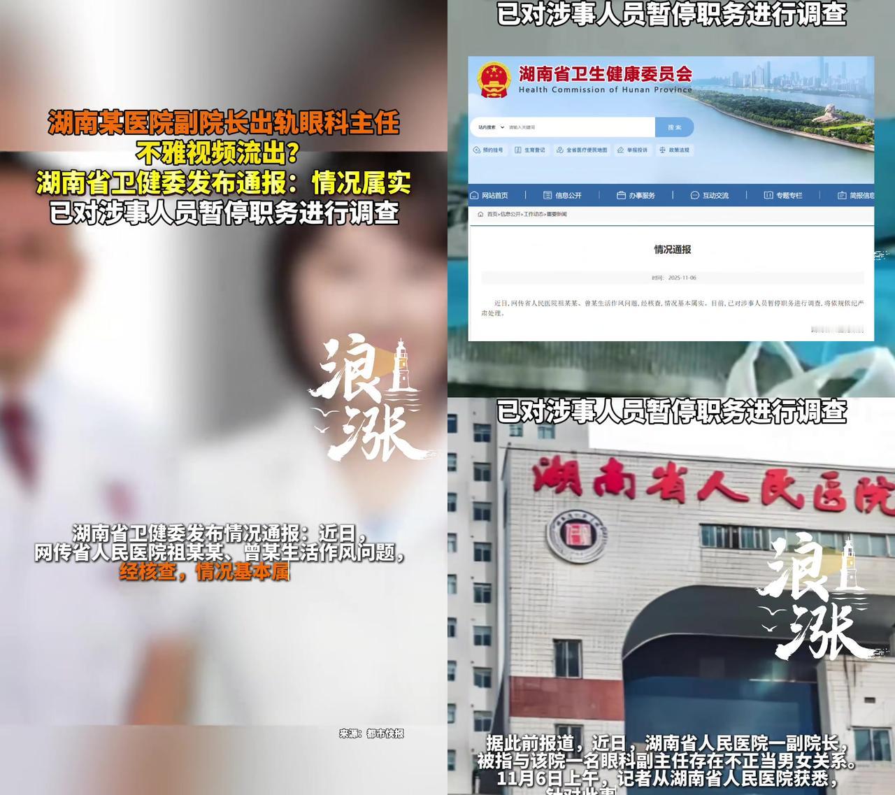 湘雅出来的副院长、眼科主任，俩医院高管的私密视频，怎么就流到网上了？

大家