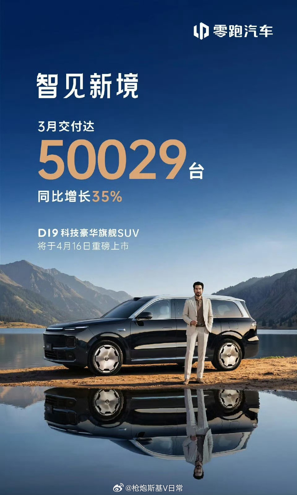 零跑汽车3月交付量超5万。 