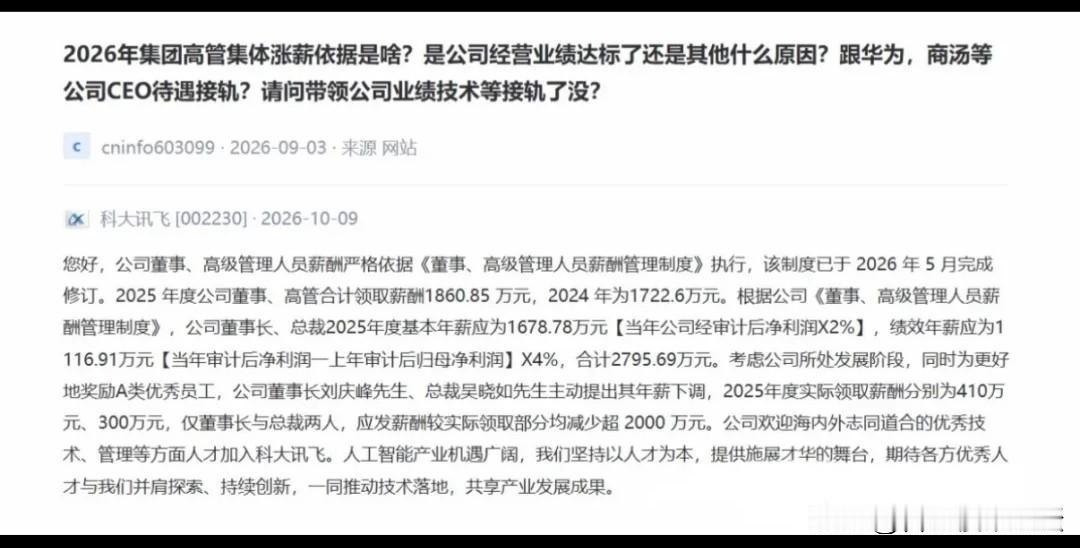 的确是，年年亏损，工资还在涨，是没有依据。