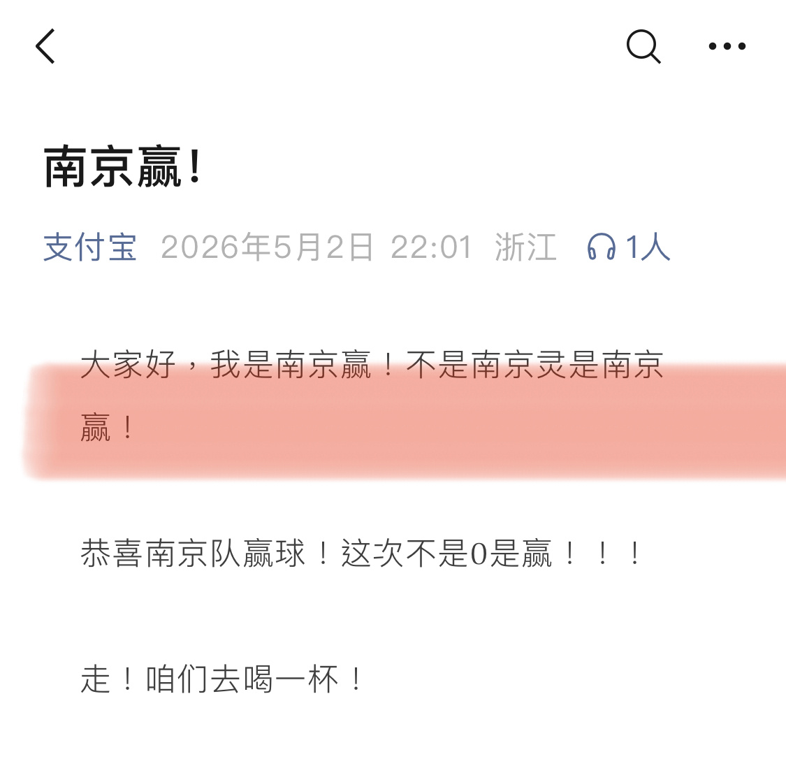南京2比1常州所以改名字还是有用的吗！苏超的尽头是玄学吗