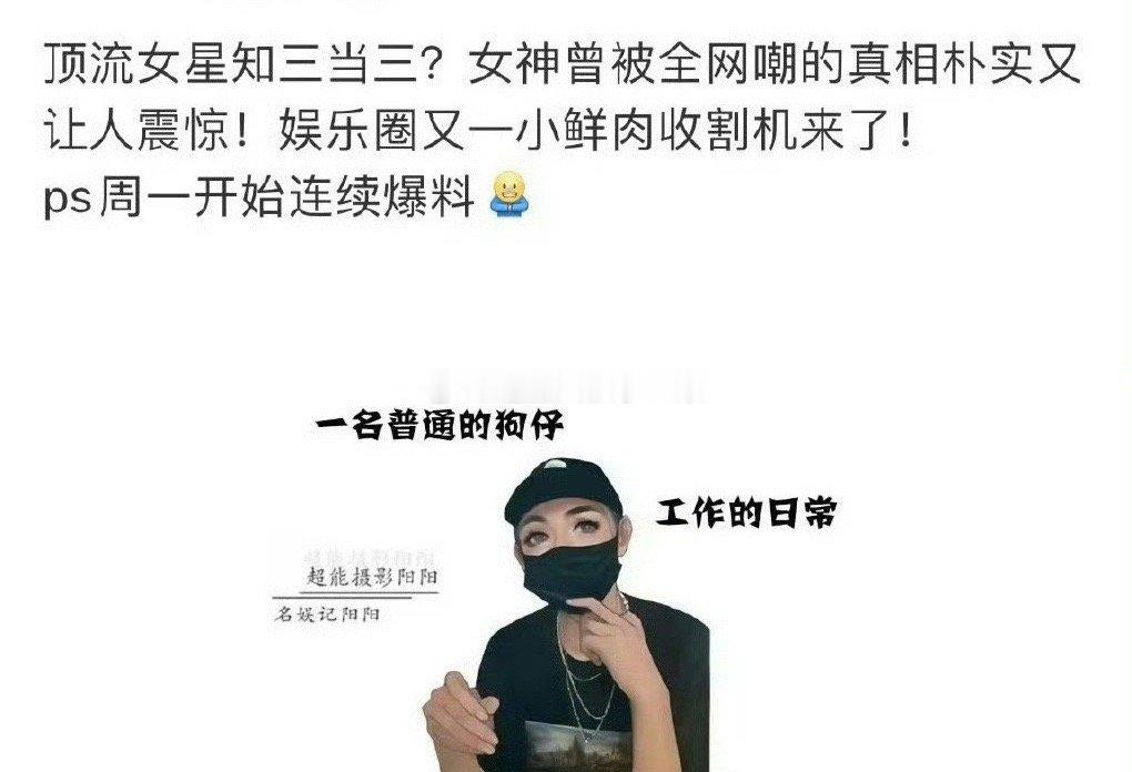 曝顶流女星知三当三 顶流女星知三当三？？ 