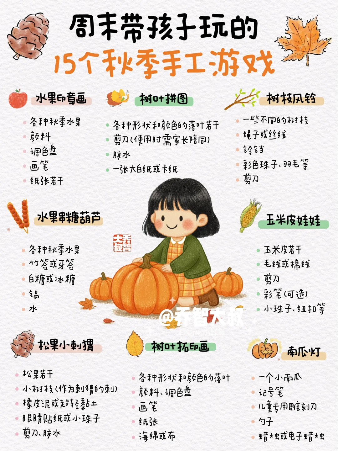 周末带孩子玩的15个秋季手工游戏