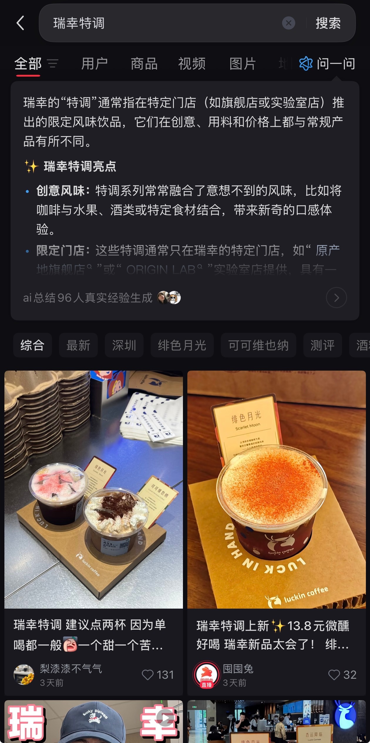 瑞幸特调我刚到深圳，你就告诉我这玩意全国门店推广了？ 