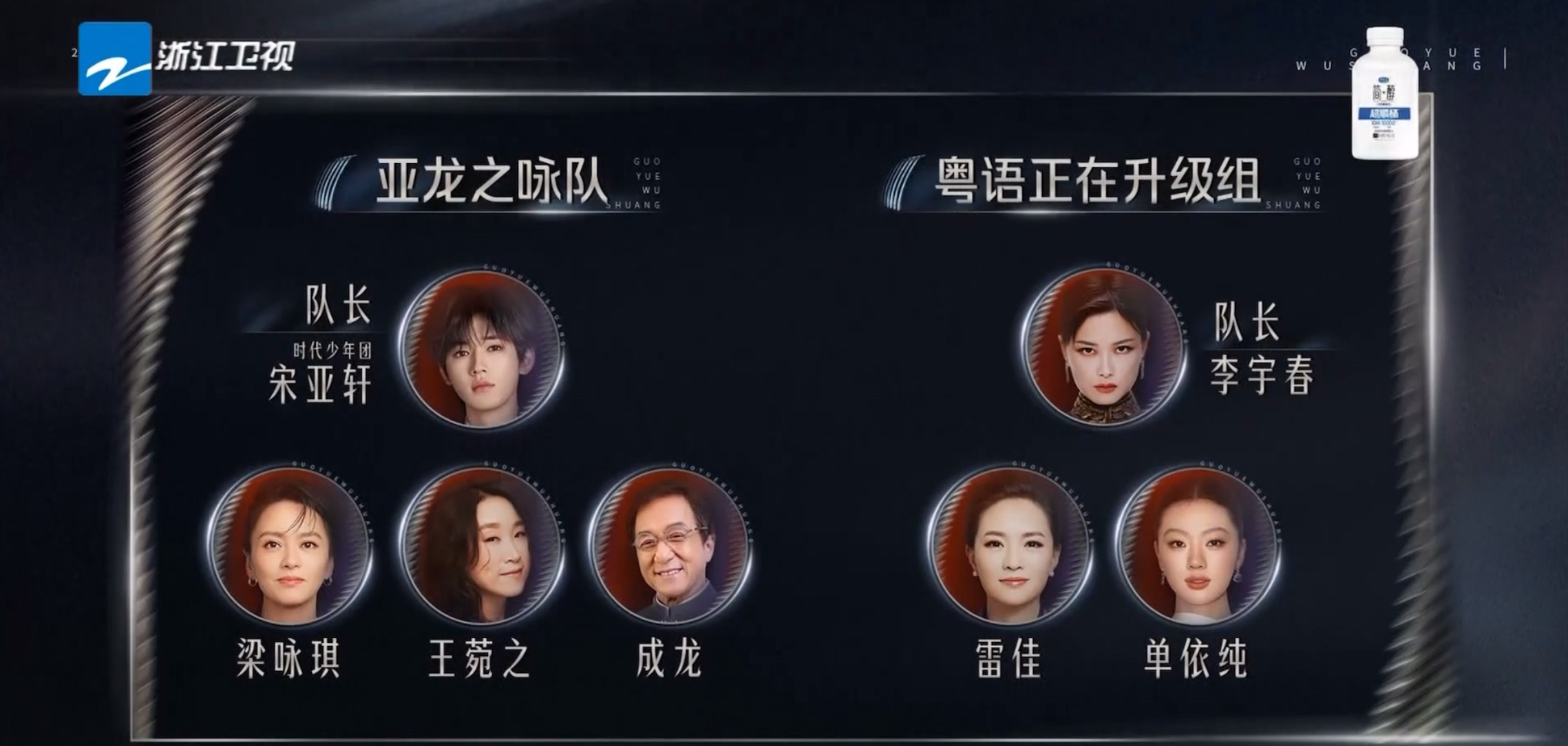 我们小宋挑大梁 蒸蚌 队名叫 ：亚龙之咏 