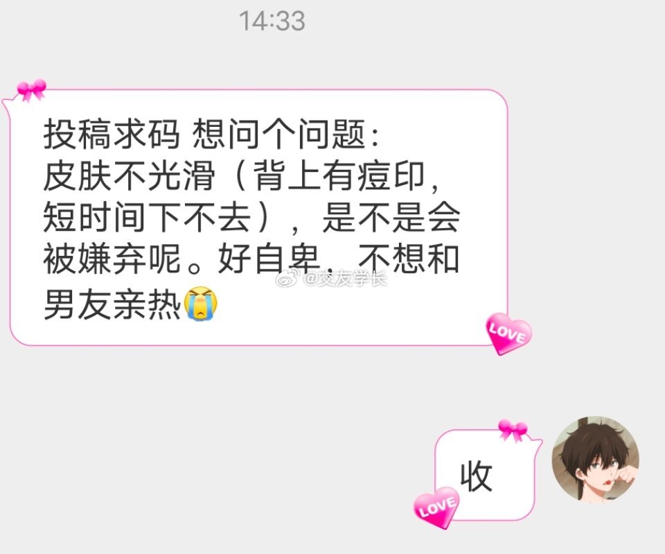 📬皮肤不光滑会被嫌弃吗 
