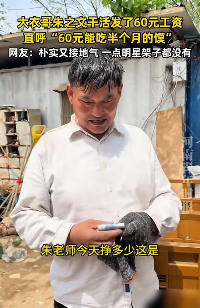 别再吹大衣哥朴实了。我告诉你，那根本不是朴实，是刻在骨子里的恐惧。一种对失控的恐