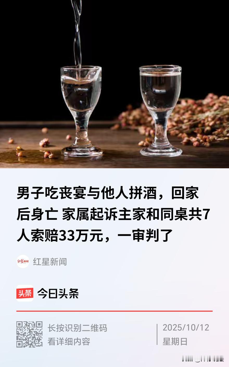 云南鹤庆，一男子参加远亲家里操办的丧宴，几杯白酒下肚后，与同村汉子较上了劲。不料