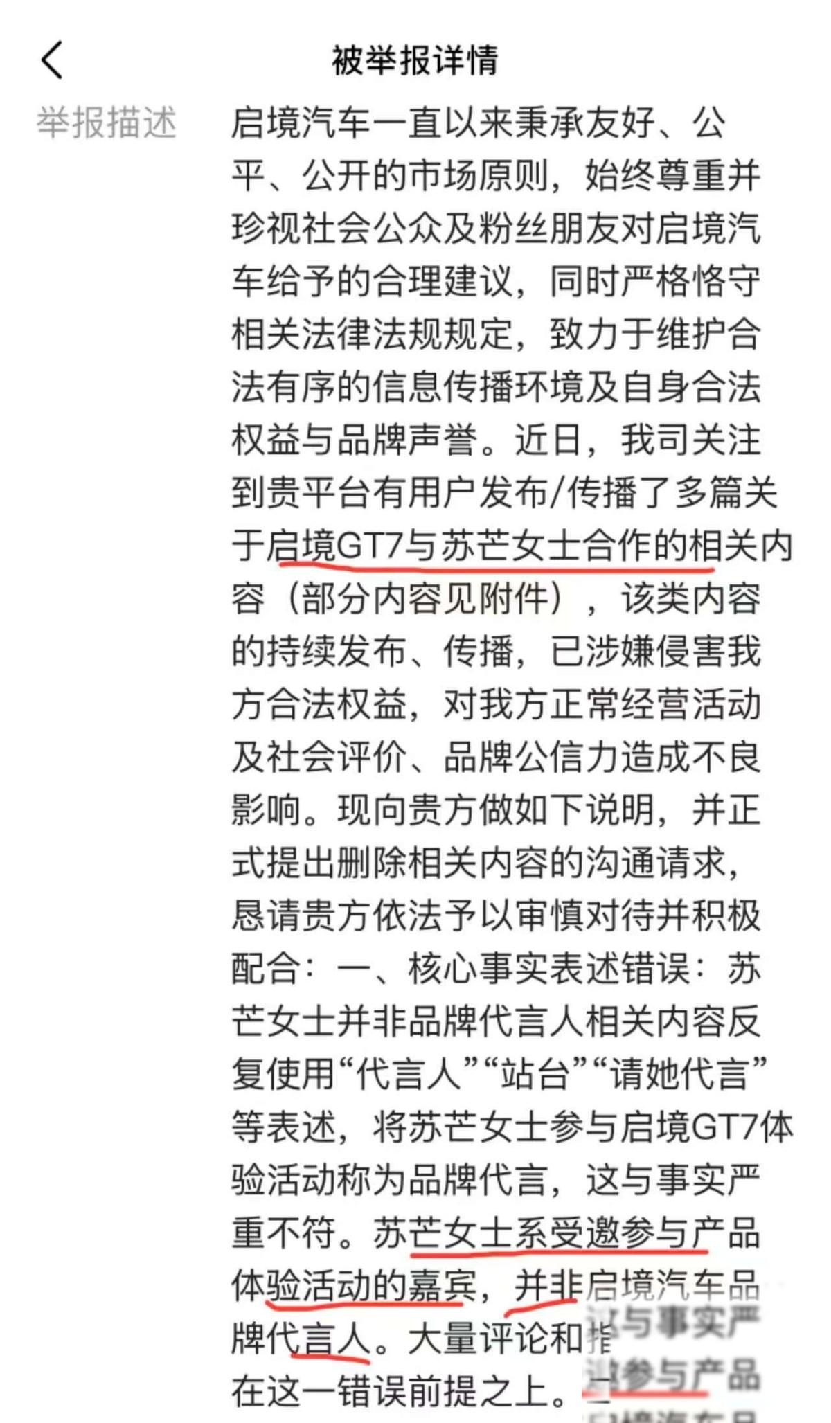 撇清关系，
广汽迅速与苏芒女士进行切割，
动作迅速，毫不留情，强调对方仅仅是个来