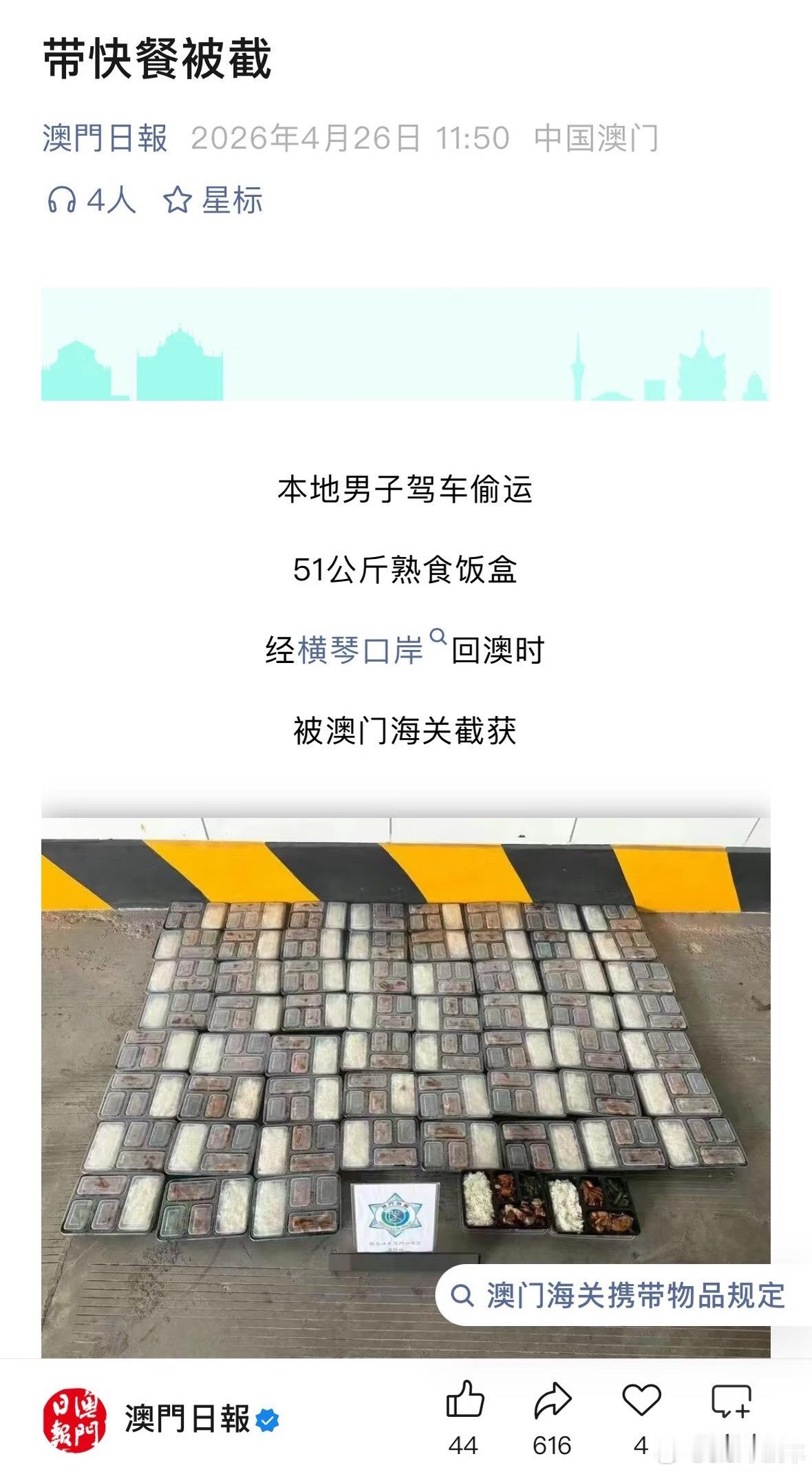 年度最迷惑？“饭”罪嫌疑人走私盒饭…确实内地20一份放到澳门卖的话得翻倍，但是带