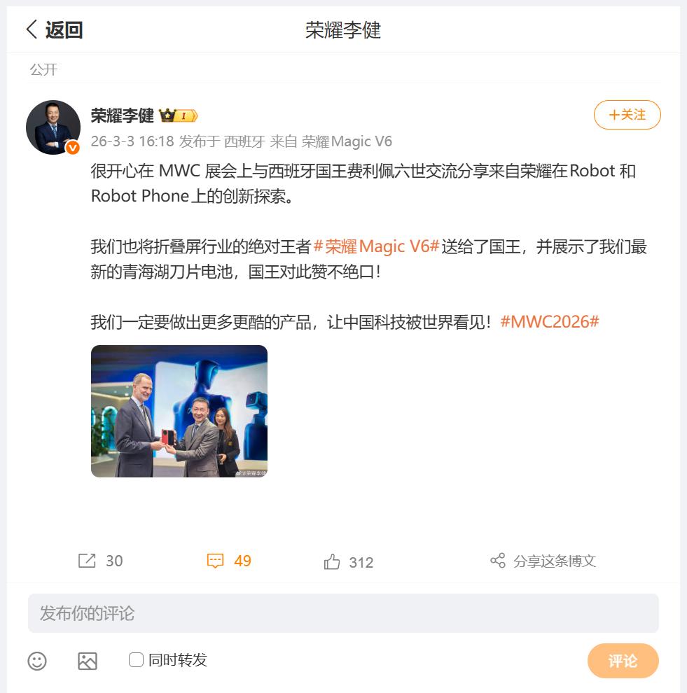 对于荣耀在MWC2026展会现场亮相的：荣耀Magic V6、荣耀Robot P