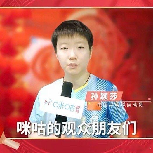 王楚钦孙颖莎送2026新年祝福莎莎新年快乐，国乒大家庭新年快乐