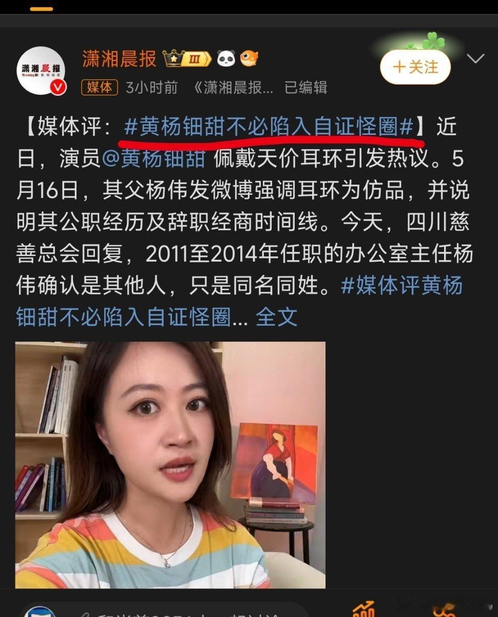 黄杨钿甜耳环争议背后：公众对财富的审视并非单纯“仇富” 近期，姚安娜与黄杨钿甜佩