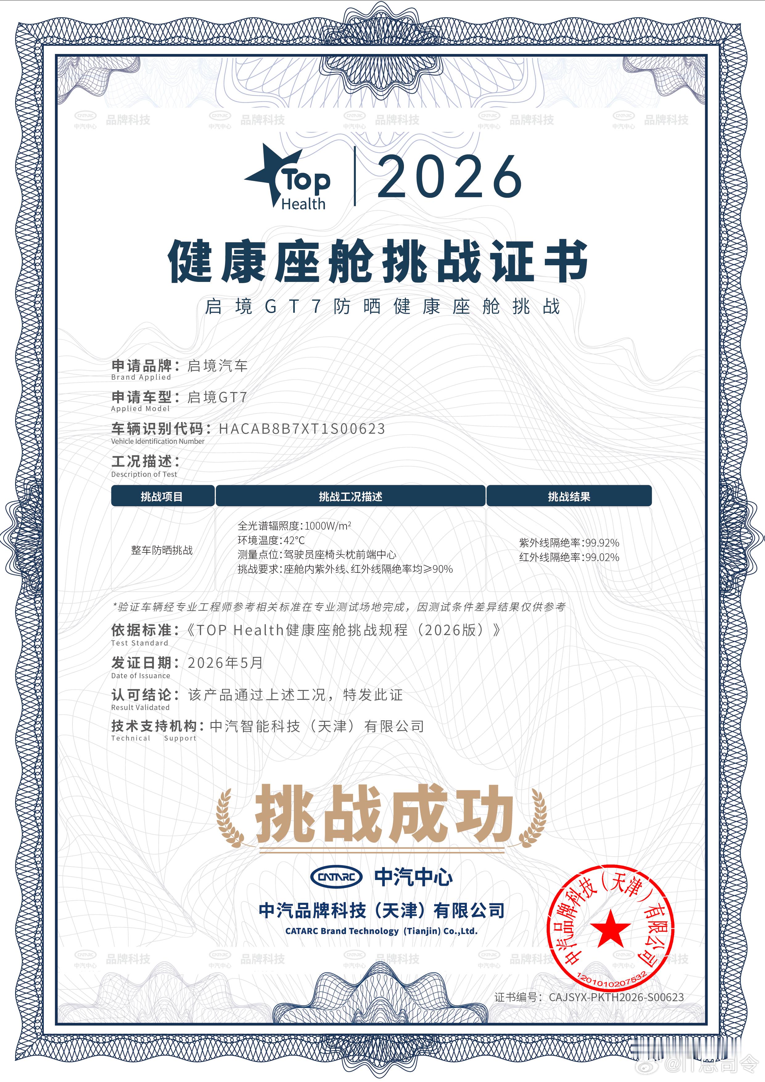 夏天开过车才明白防晒的重要性来了来了！启境 GT7 今天正式开启预售了！整场发布