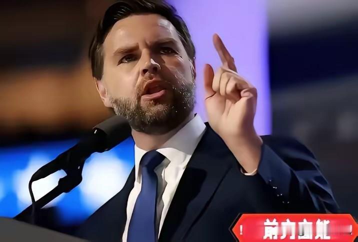 美国的副总统万斯把话说得很明白：要是中国大陆真的统一了台湾，美国可能就要面对一场