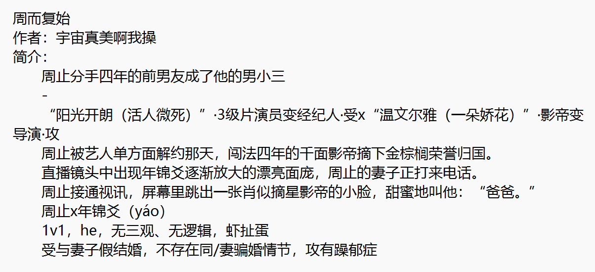 🌟周止分手四年的前男友成了他的男小三周而复始by宇宙真美啊我x🔸“阳光开朗（