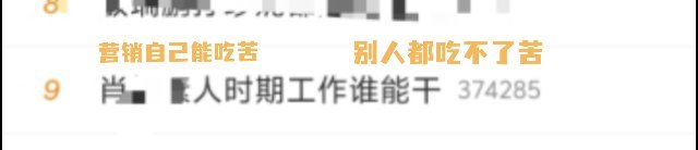 又开始，卖惨式营销了
