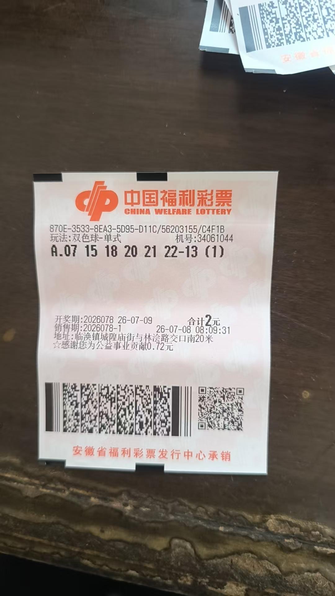 双色球实票26078期