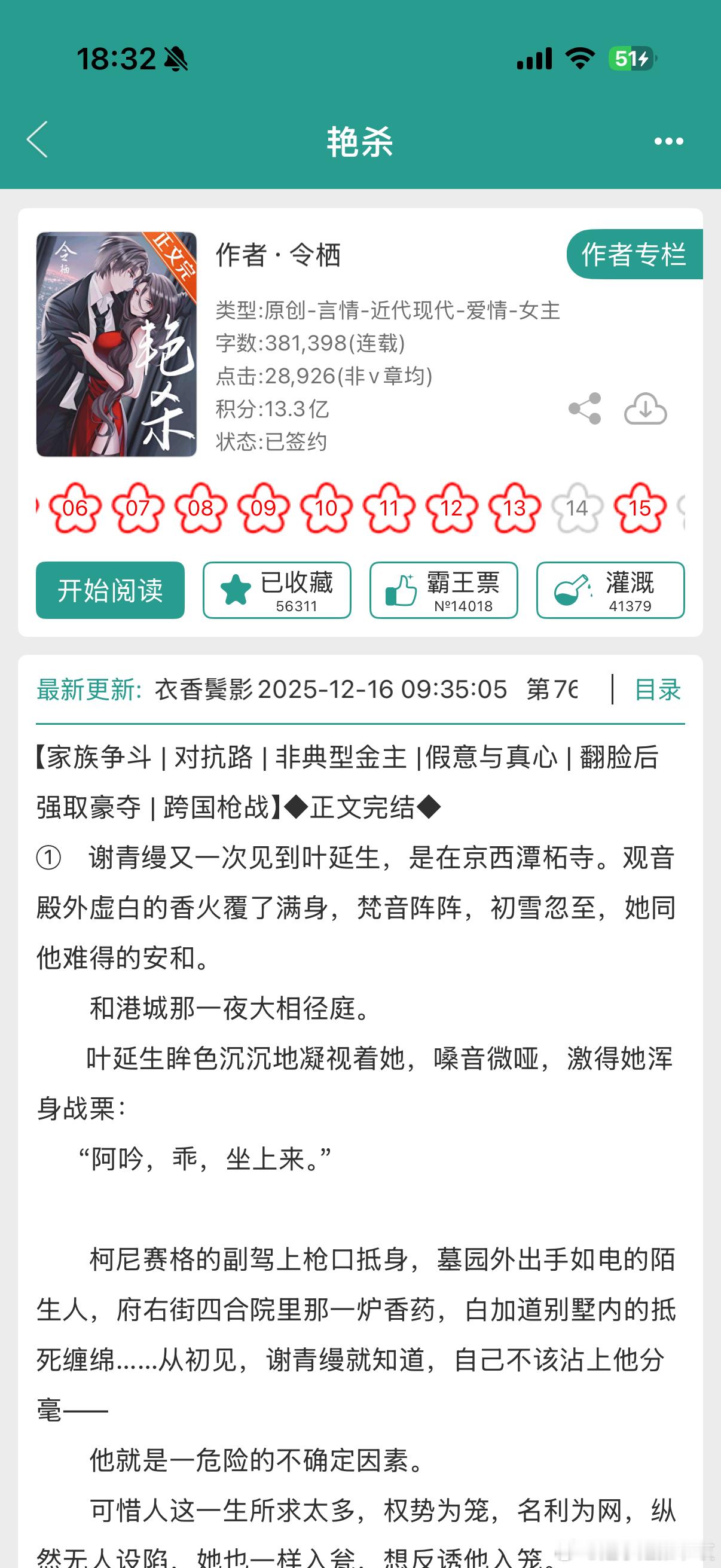 《艳杀》by令栖伪替身/豪门世家/互钓互演/正文完结令栖大大新文直接封神了！落魄