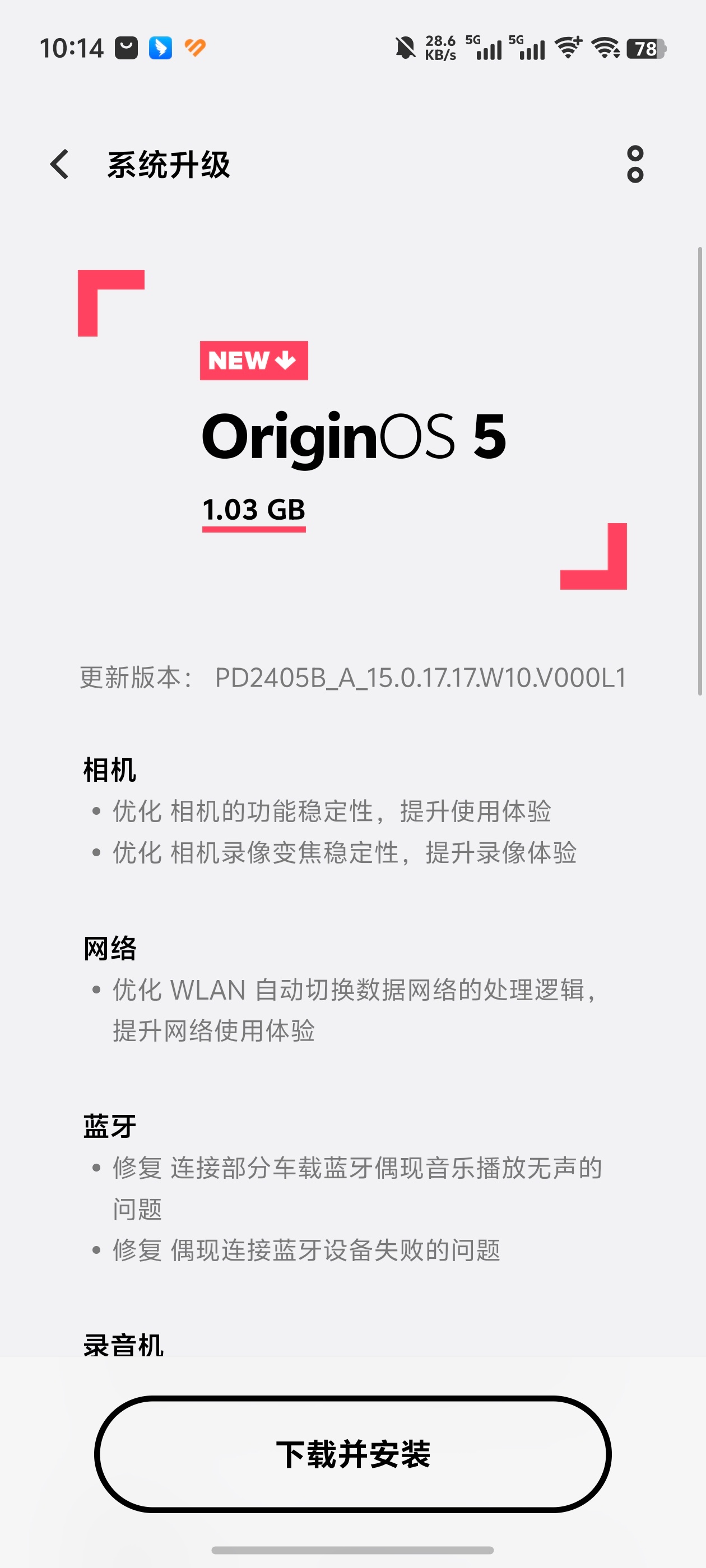 vivo X200 Pro更新新系统了，这次优化了相机的功能稳定性，提升使用体验