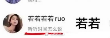 疑似若若回应 疑似若若回应：“听听时间怎么说”粉丝澄清亲吻视频是ai的