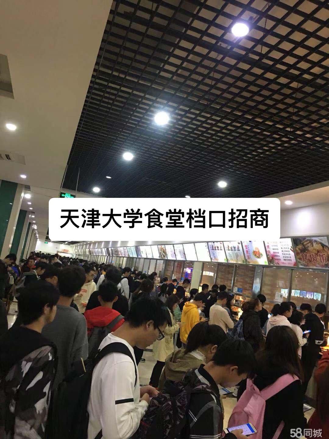 天津大学食堂档口招商。