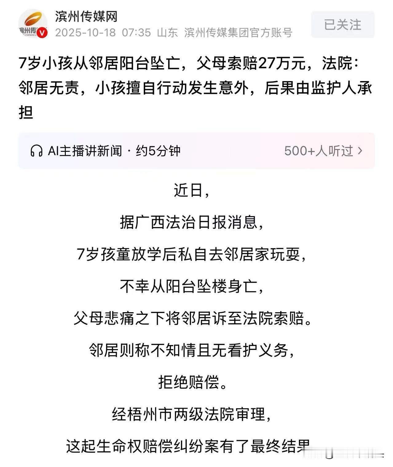 “这次法院判决给力！”梧州市，7岁孩童放学后私自去邻居家玩耍，不幸从阳台坠楼身亡