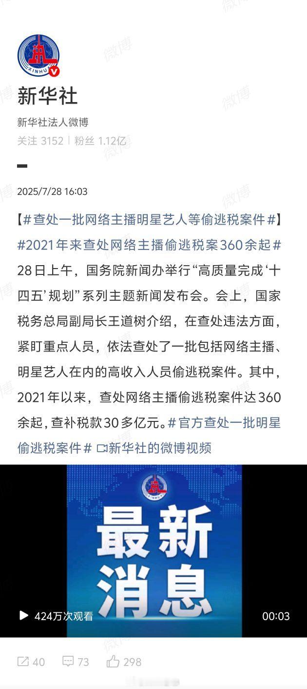 官方查处一批明星偷逃税案件 就应该把名单拉出来，2021 年以来，查处的网络主播