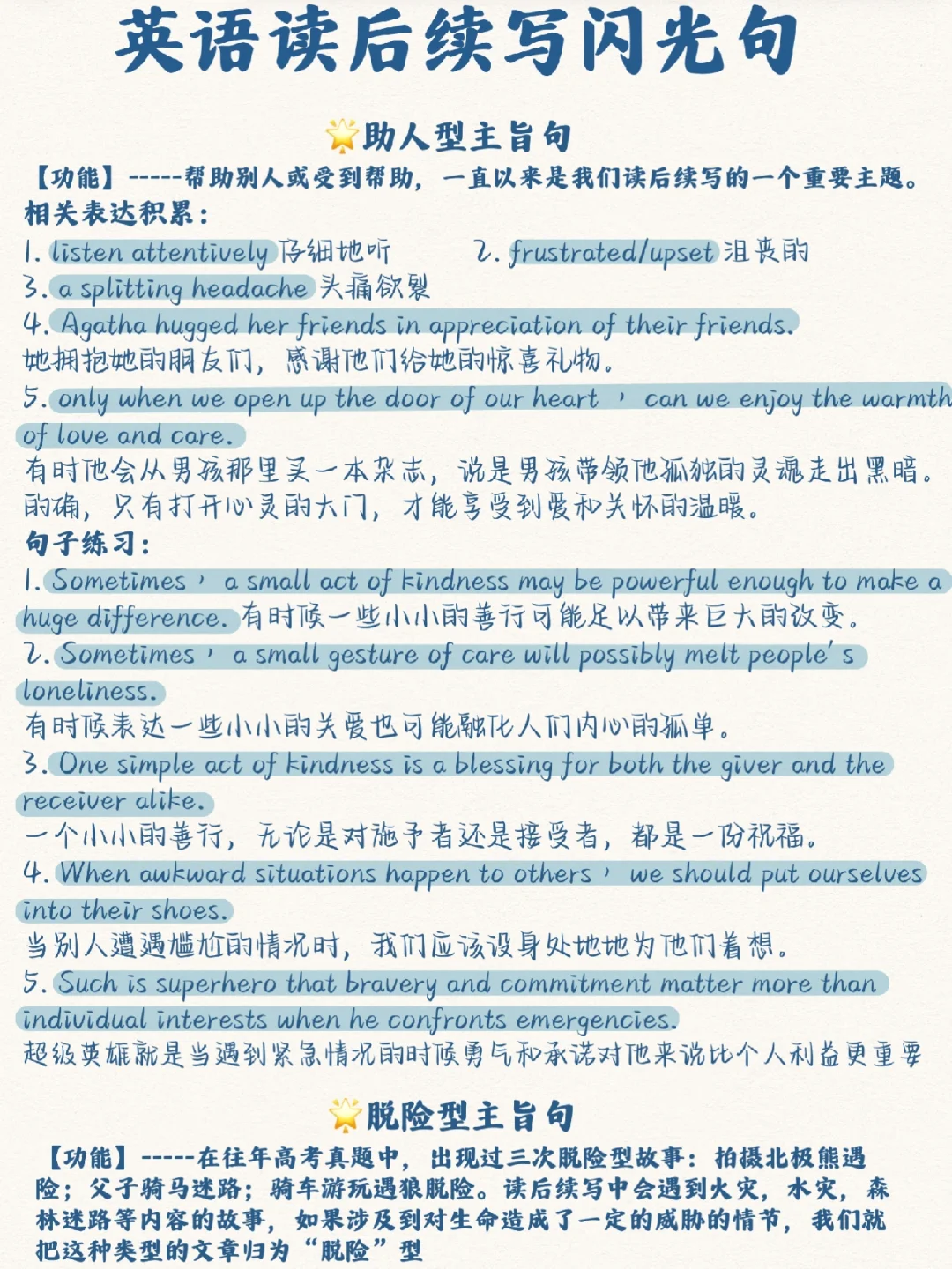 英语读后续写闪光句~