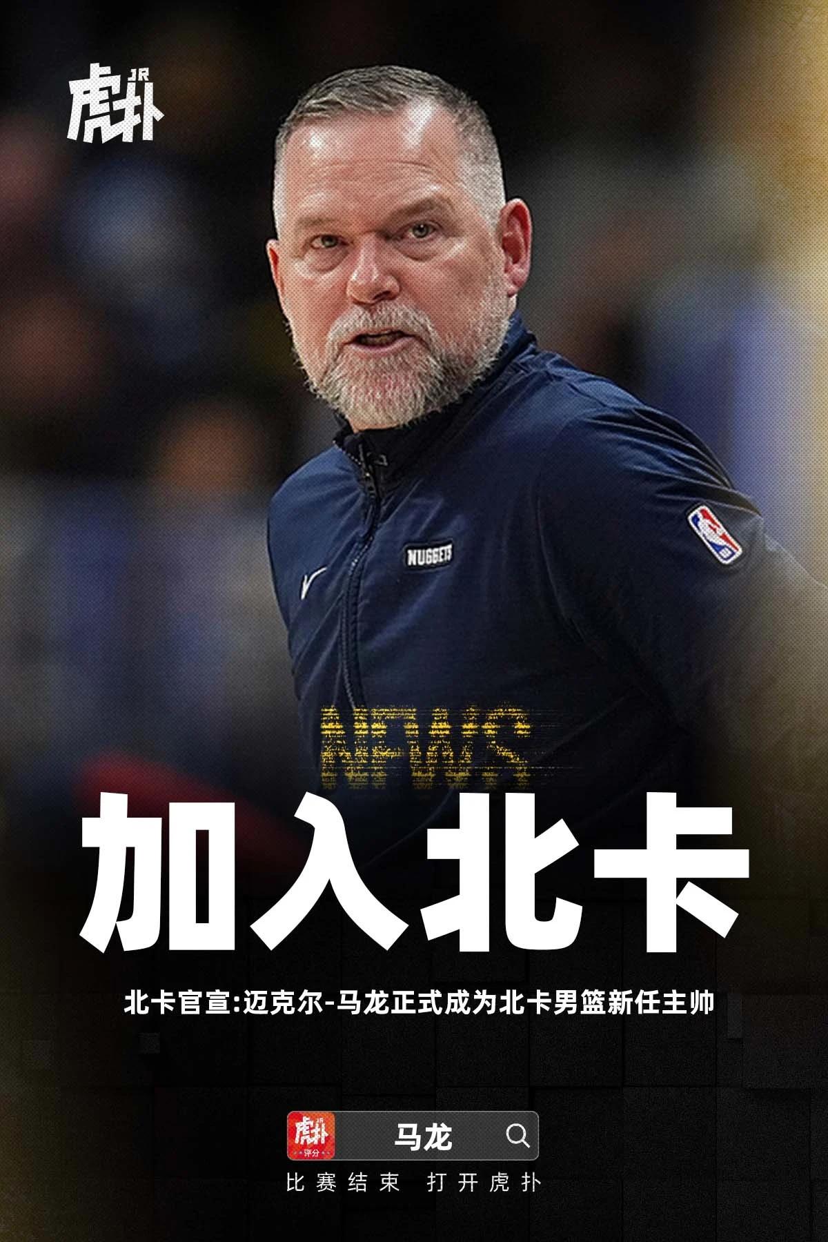 马龙居然去北卡当大学教练了！
以前还一直抱有期待，啥时火箭把乌度卡炒了，把马龙弄